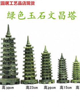 11层9玉石13ccm m南九层15cm绿色13文昌塔摆件玉石20cm文昌塔摆件