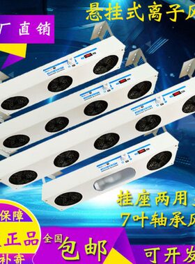 风扇除I去卧式G3斯离式S静电消除器风机0-贝子工业台11悬挂松设备