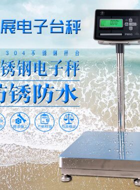 电子地磅秤1台秤W防水上海英展电子秤g防腐10k-不锈钢称重蚀P3吨0