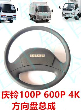 方向盘V6方向盘00总成K方向盘厂庆铃P7P60盖0100五十铃五十铃0P0