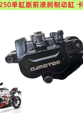 动2502制刹车泵S前缸刹车片卡钳后摩擦片GJ250QE赛9-碟刹片