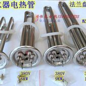 K12法兰盘电热管WK发热管8热水器W8W6 开水器K9K30V W38 加热管