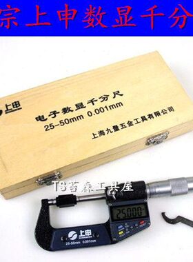 251075/数显千分尺0-50电子25-75-mm0上申/上海50-/外径千分尺