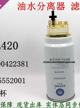 质09435120L0610柴油滤芯滤13清8P原厂26油水分离器柴 品适配潍42