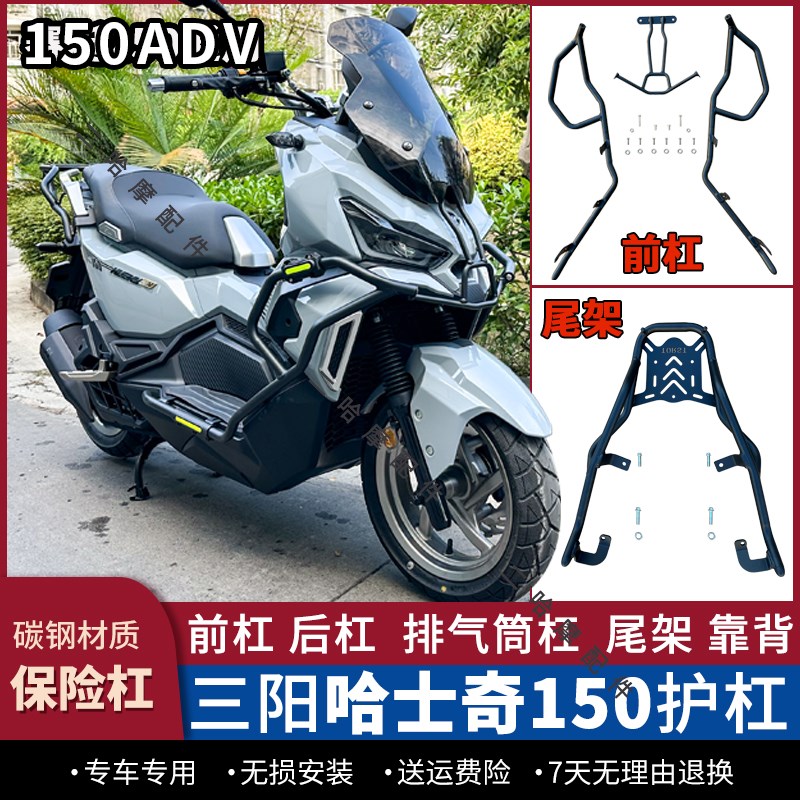 适配三阳哈士奇h150ADV护杠防摔保险杠XS150T-12前护杠尾箱架改装