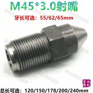 5M4嘴/大全喷咀配件射头150机长度0震德伊之密注塑/20/3.0120*701