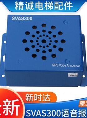 适用0语音站蒂森尚途VMP3ASS30楼层报站置 装时新器语音 达报电梯