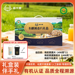 嘉卡鹿有机燕麦麸皮片有机燕麦片有机牛乳燕麦片组合礼盒装送长辈