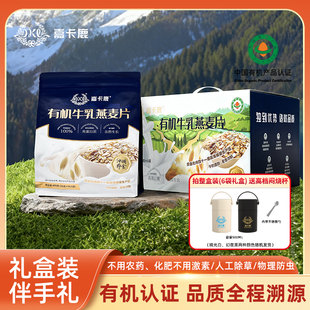 嘉卡鹿有机牛乳燕麦片整箱礼盒装过节送礼送长辈营养代餐燕麦片