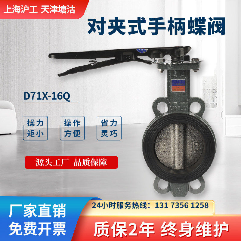 上海沪工D71X-16Q对夹式手柄涡轮蝶阀天津塘沽手动碟阀DN50 65 80