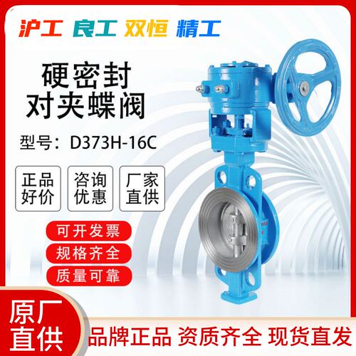 上海沪工沪通双恒精工俊工D373H-16C铸钢涡轮对夹硬密封蝶阀高温