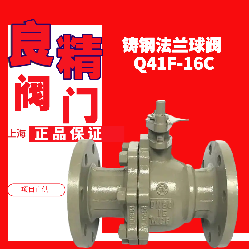 良精铸钢法兰球阀Q41F-16CP燃气高压水高温耐腐蚀国标切断泄水阀