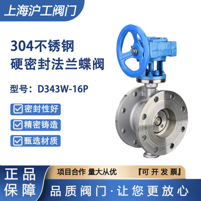 上海沪工D343W-16P不锈钢硬密封法兰蝶阀高温铸钢碳钢316L耐腐蚀