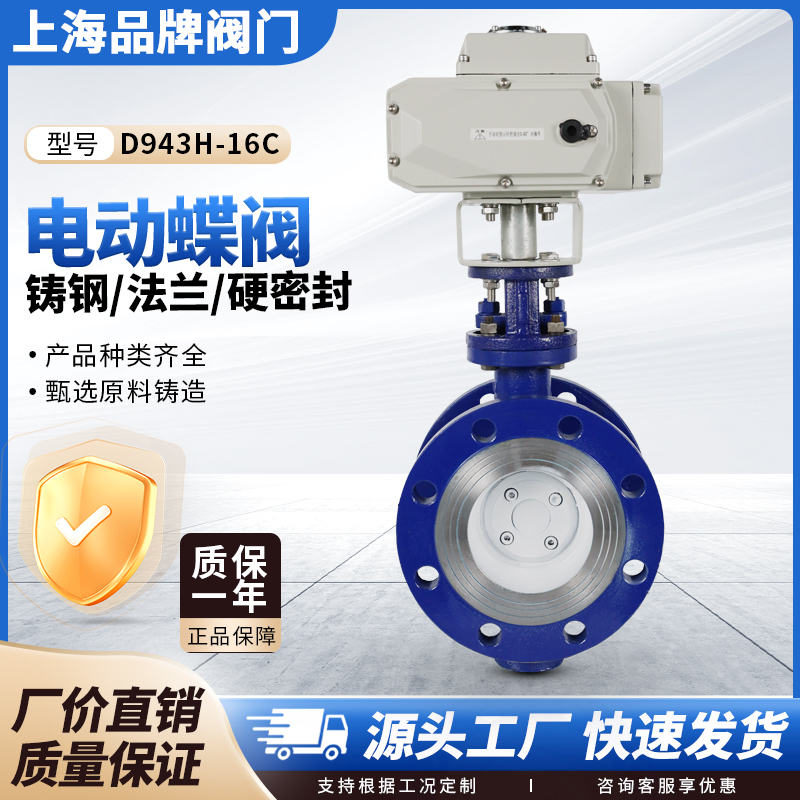 上海沪工D943H-16/25C电动法兰硬密封蝶阀高温蒸汽导热油金属调节