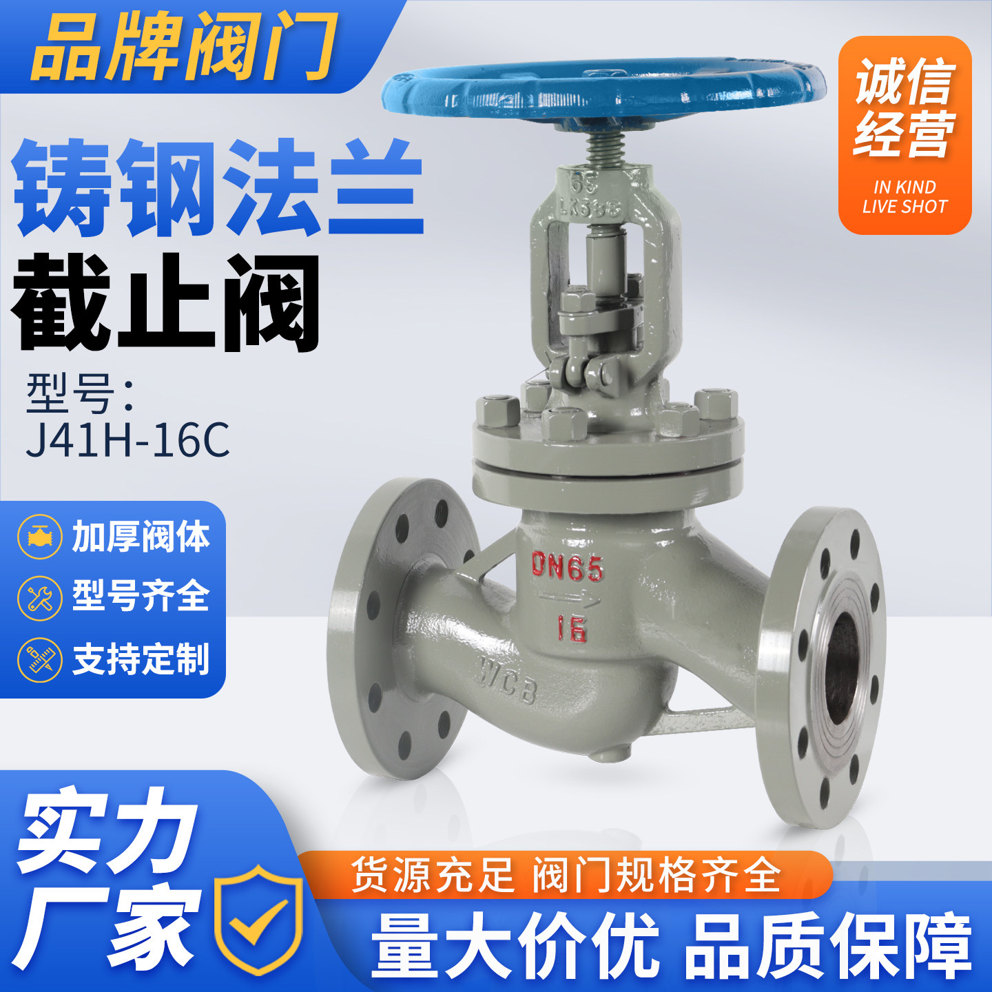 上海沪工阀门铸钢法兰截止阀J41H-16C水蒸汽导热油耐高温高压WCB图片
