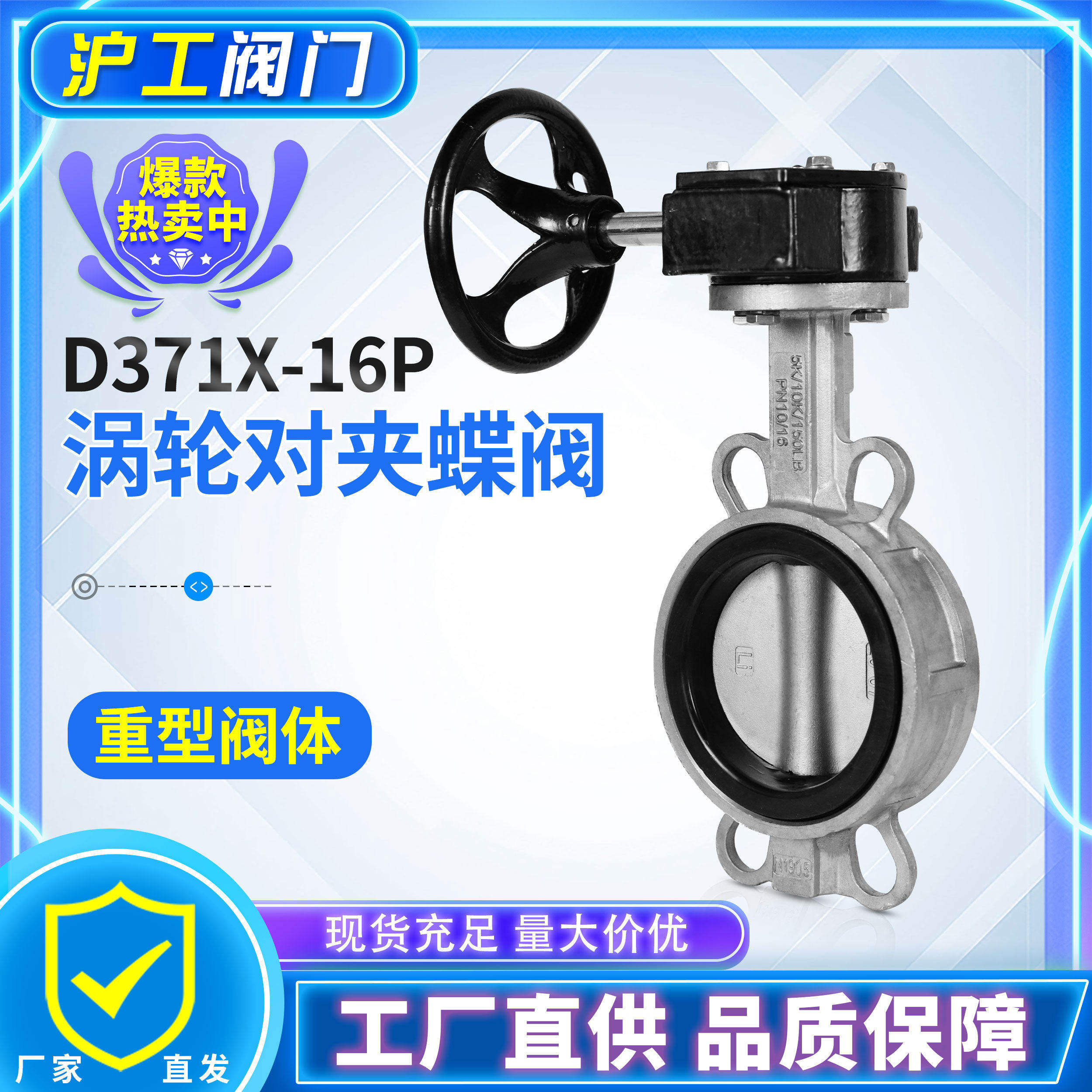 上海沪工阀门D371X-16P304不锈钢涡轮对夹蝶阀软密封耐腐蚀