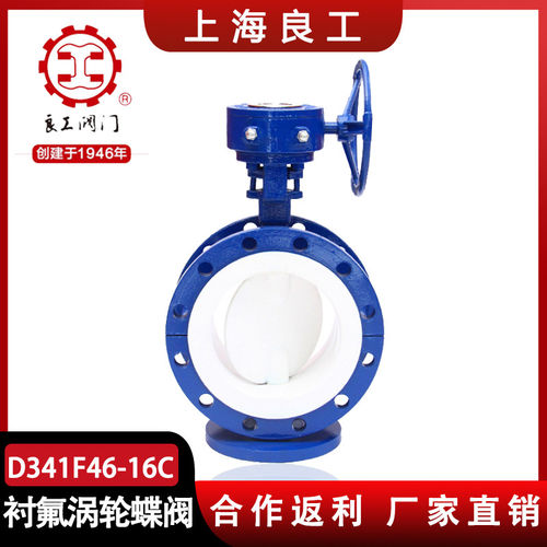 上海良工阀门D341F46-16C碳钢铸钢涡轮衬四氟法兰阀衬氟蝶阀