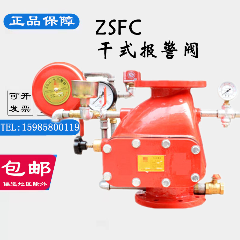 福建品牌立航弘丰消防干式报警阀ZSFC-16Q DN100 DN150消防报警阀