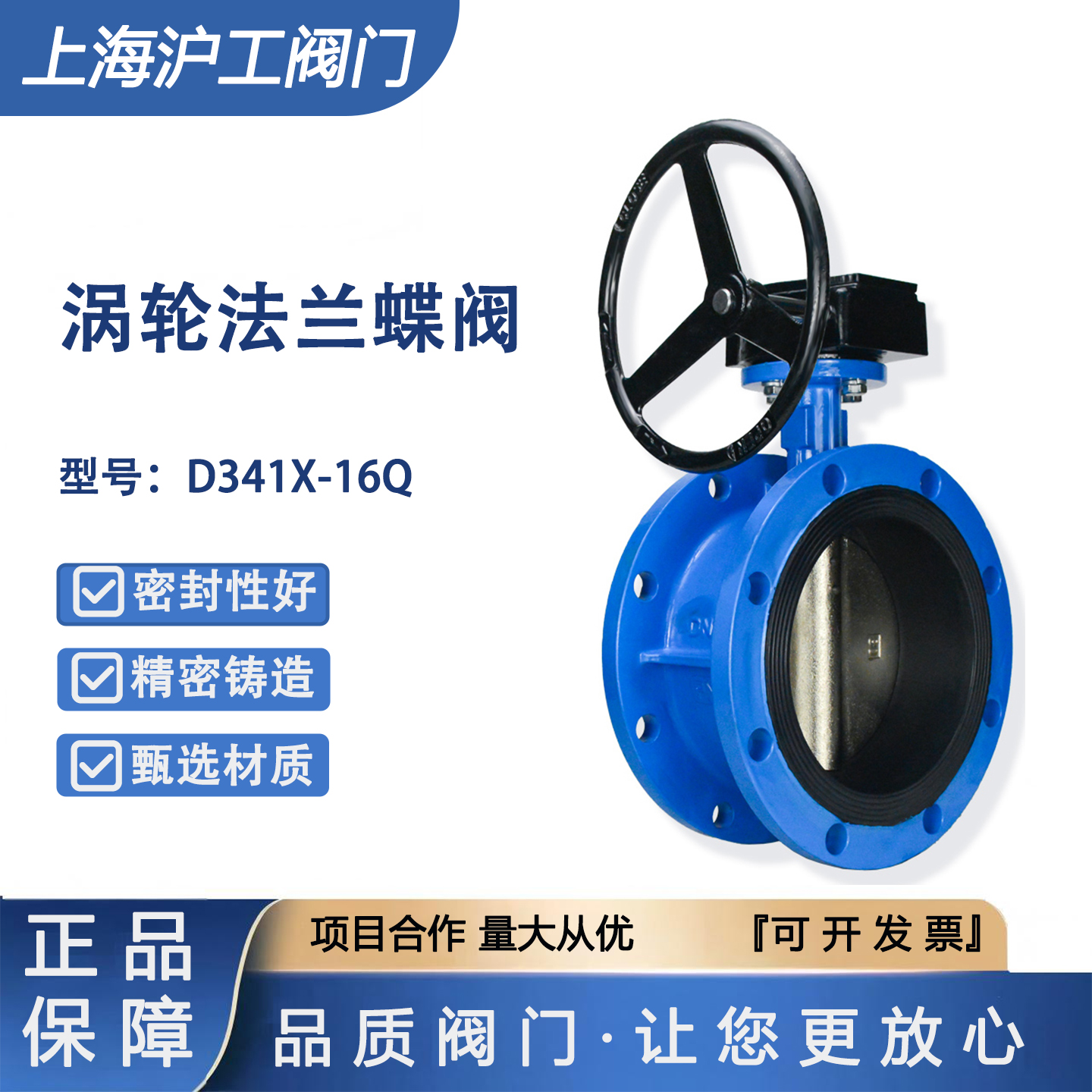 上海沪工涡轮法兰蝶阀D341X-16Q手动铸钢体硬软密封蝶阀DN50DN100