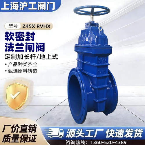 上海沪工阀门Z45X/RVHX-16Q铸铁法兰软密封闸阀DN300 500 600 800