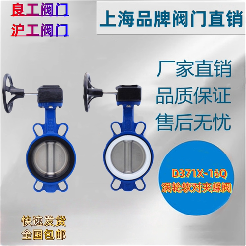 上海良工阀门 沪工  D371X-16Q 球墨铸铁涡轮软密封对夹中线 蝶阀