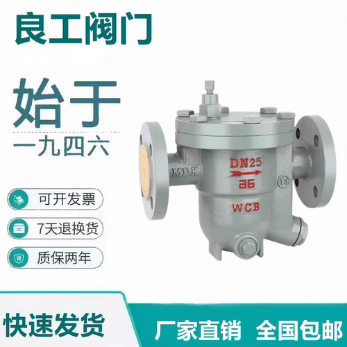 上海良工阀门沪工凯士比CS41H-16C铸钢自由浮球式蒸汽法兰疏水阀1