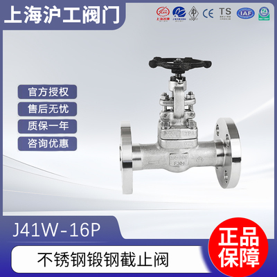 上海沪工304316L不锈钢锻钢国标法兰截止阀J41W-16P/RL导热油蒸汽