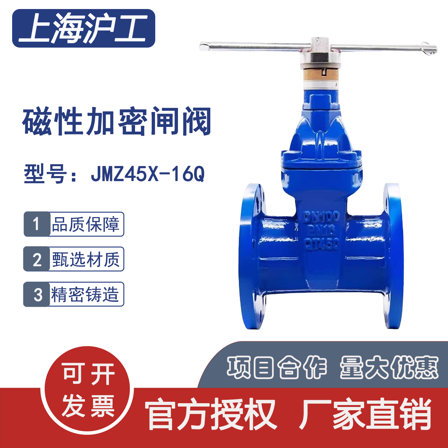 上海沪工良工磁性加密闸阀 JMZ45X-16Q球墨加密软密封表前锁闭阀