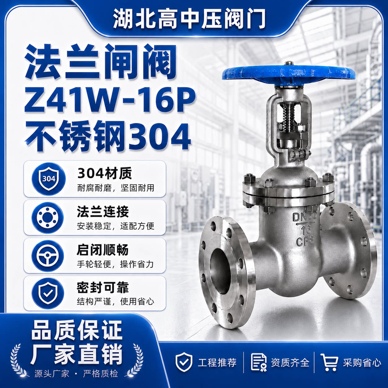 上海沪工阀门 高中压阀门 Z41W-16P 不锈钢304法兰闸阀 品质保证图片