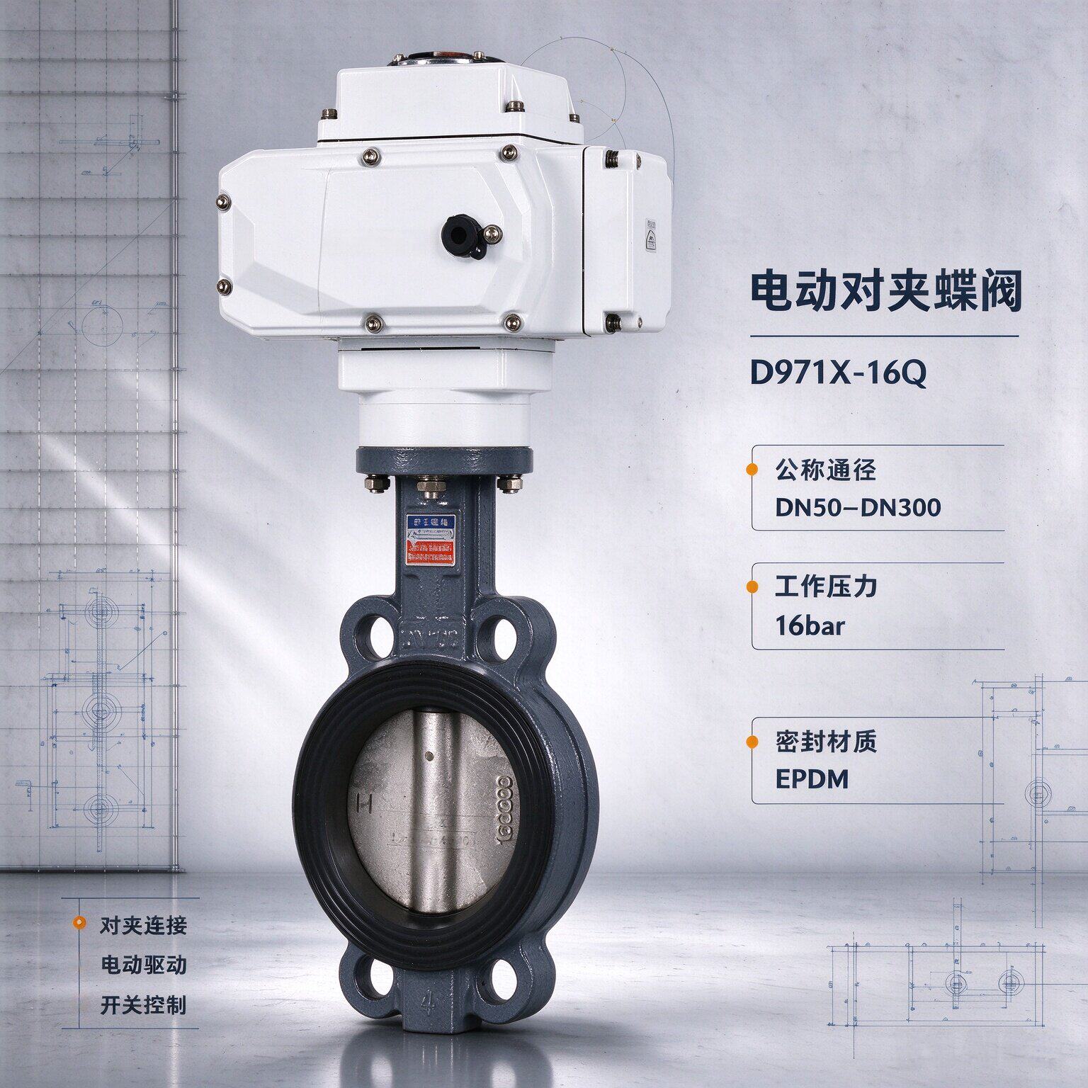 上海沪工电动蝶阀D971X-16Q对夹式阀门暖通消防自来水不锈钢DN50