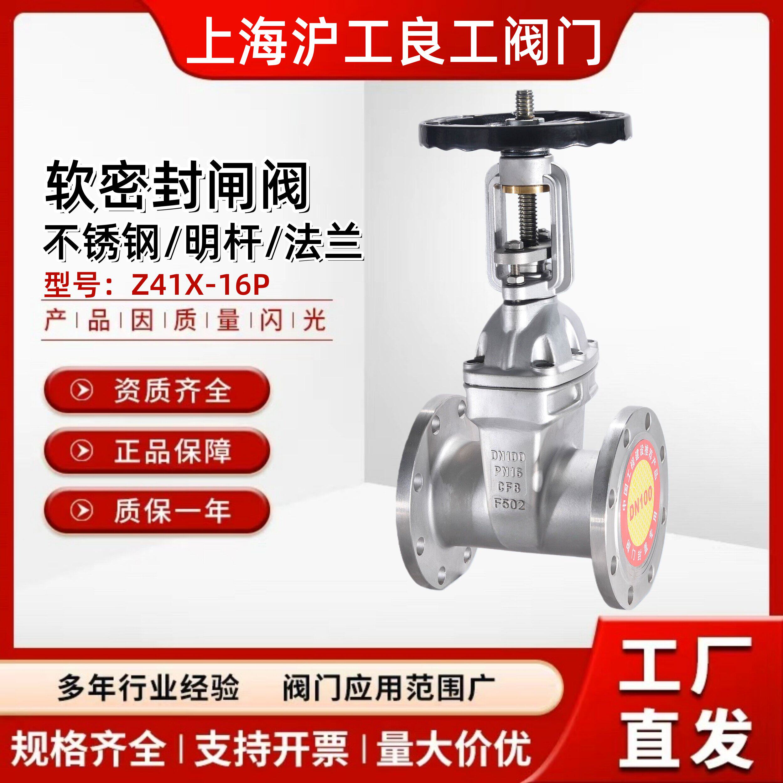 上海沪工阀门304不锈钢明杆弹性密封封软Z41X法兰闸阀16明杆Z41X