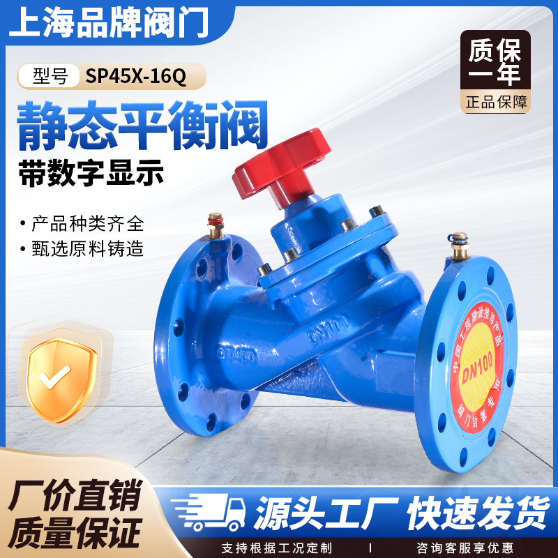 上海沪工SP45X/F-16Q数字锁定静态平衡阀空调给排水手动流量调节