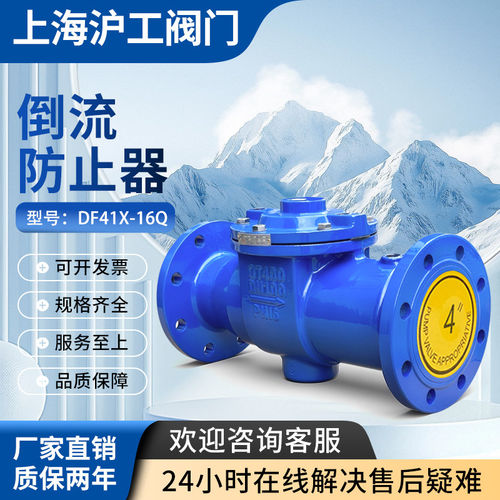 上海沪工阀门DF41X-16Q倒流防止器法兰式消防管道防污隔断止回阀