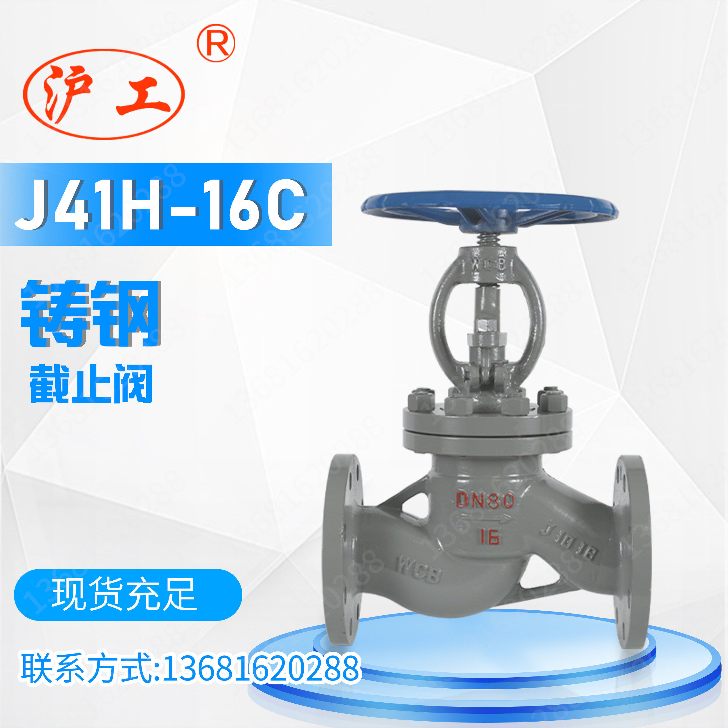 上海沪工J41H-16C铸钢法兰高温蒸汽截止阀DN15 DN20 DN25 65