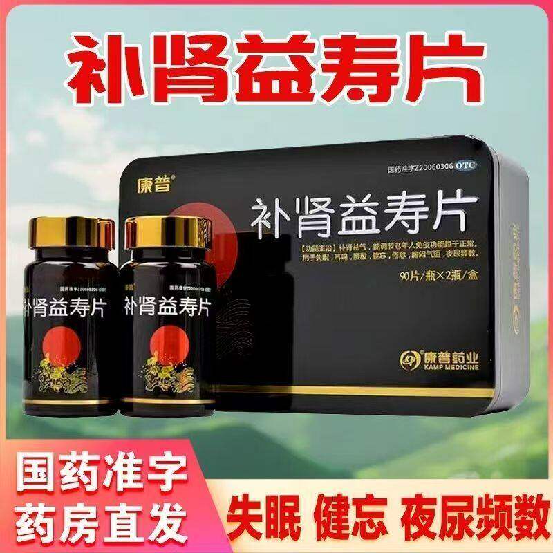 康普 补肾益寿片 0.4g*90片*2瓶/盒失眠夜尿频数倦息补肾益气正品