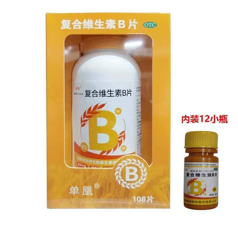 单凰 复合维生素B片 108片/瓶 营养不良厌食脚气病糙皮病药房直发