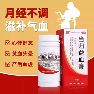 上龙当归益血膏400g/瓶/盒月经不调产后血虚体弱心悸健忘补气贫血
