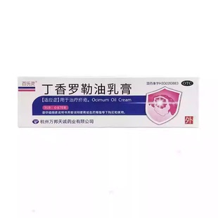 万邦医药丁香罗勒油乳膏35g*1支/盒治疗疥疮软膏疥疮药膏皮肤外用
