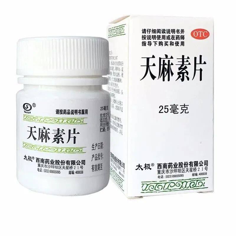 太极 天麻素片25mg*100片/瓶神经衰弱头痛偏头痛西南药业正品保障