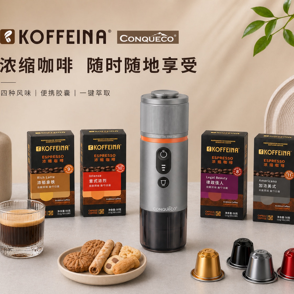 CONQUECO咖途便携意式胶囊咖啡机