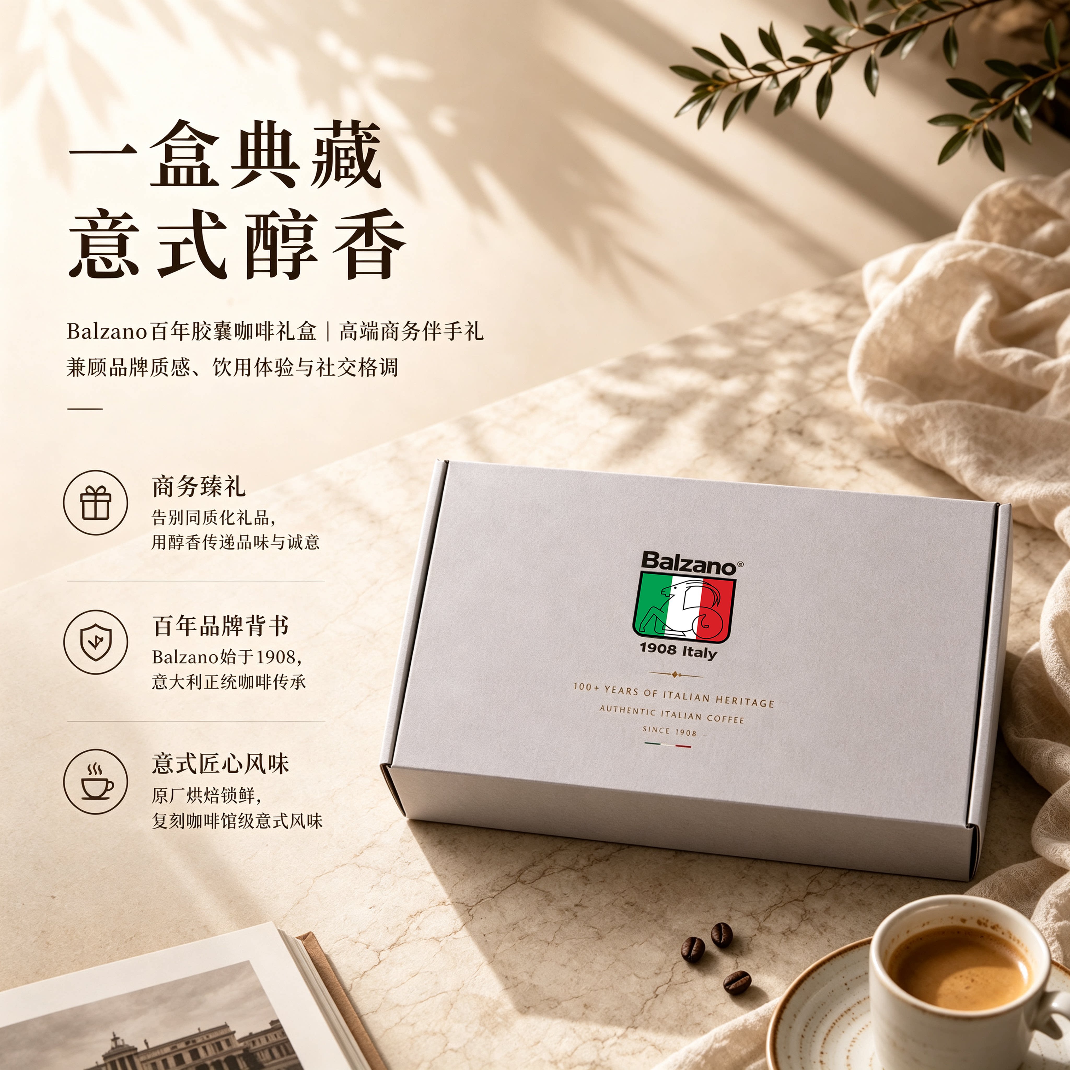 Balzano意大利进口胶囊咖啡多口味礼盒伴手礼赠送好友佳节送礼