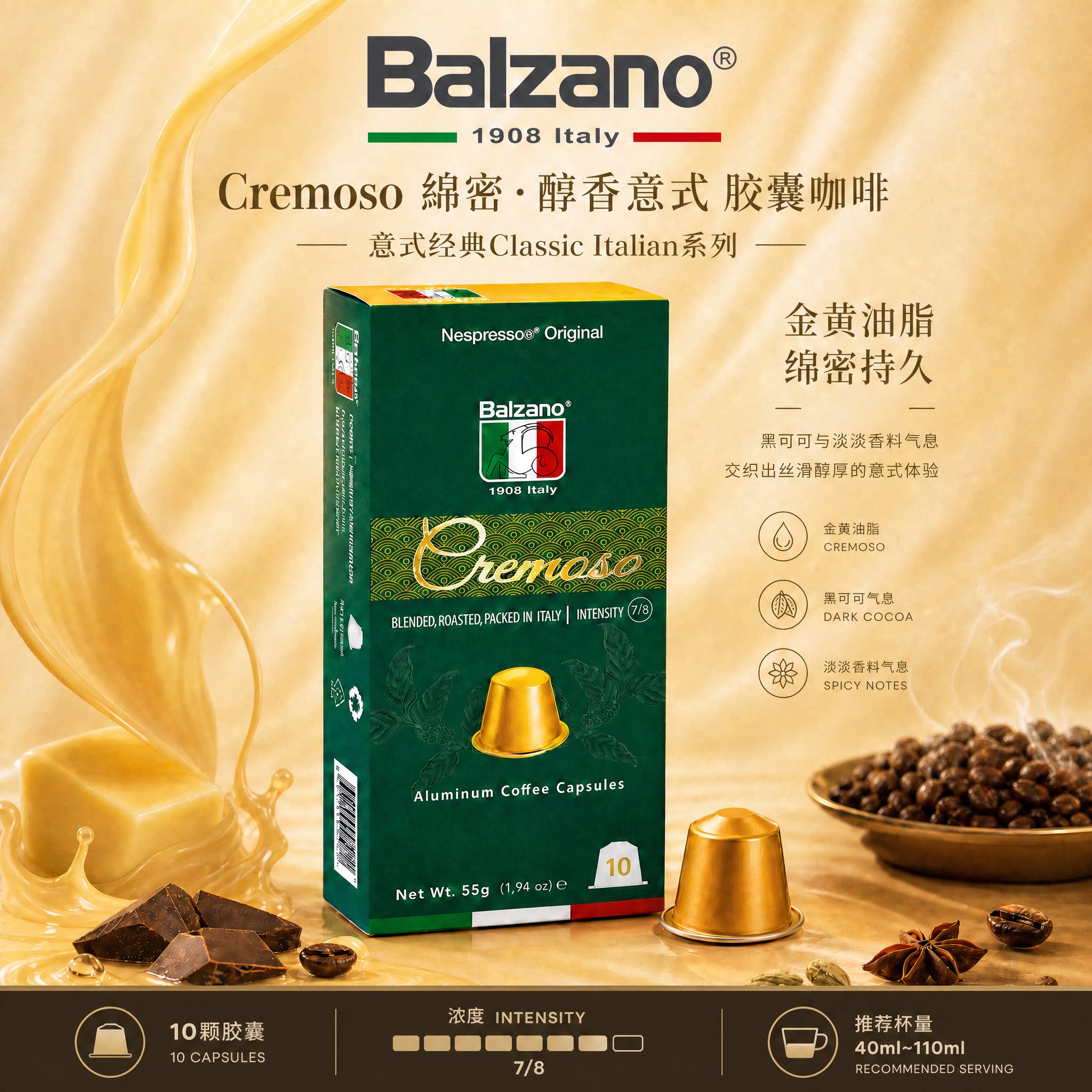 Balzano意大利胶囊咖啡原装进口