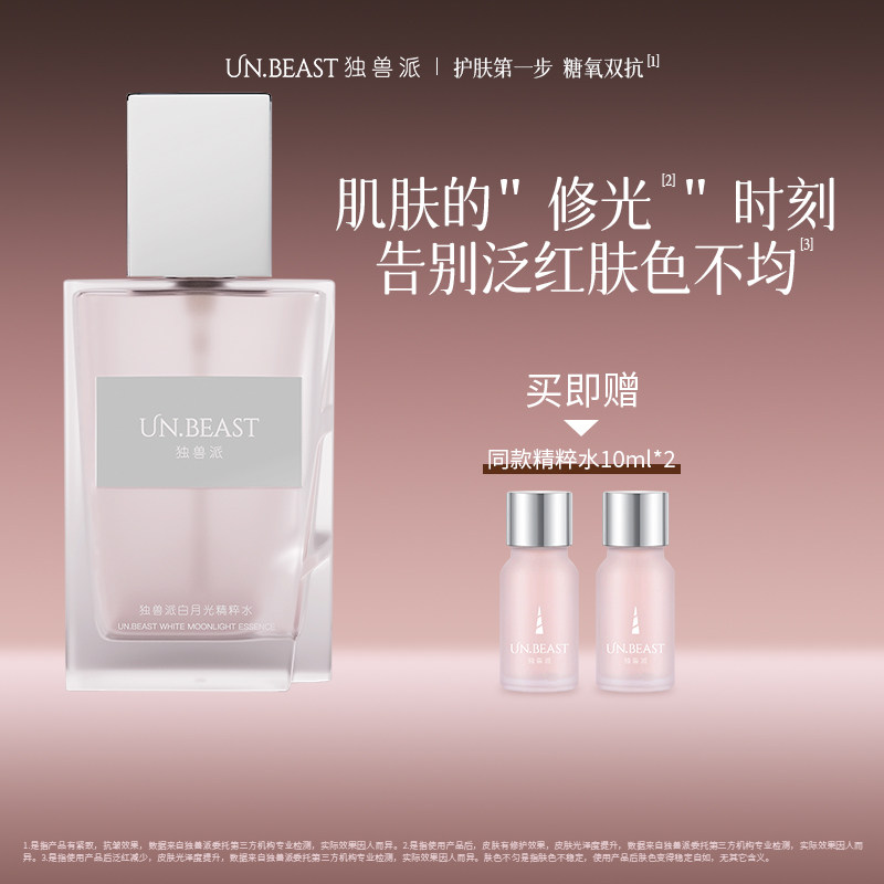 UN.BEAST�����ɰ��¹⾫��ˮ�����滺ά���޻���ˮ��ʪ����ˬ��ˮ 178Ԫ