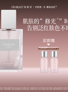 UN.BEAST独兽派白月光精粹水敏肌维稳修护提亮补水保湿抗皱爽肤水