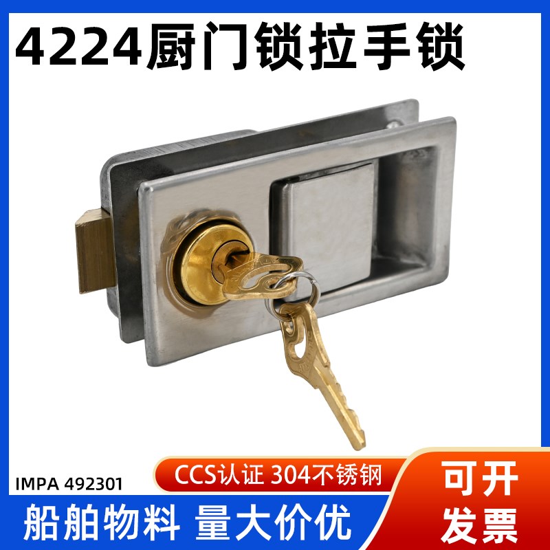 不锈钢厨房锁橱柜挖手锁暗拉手锁船z用PH4223游艇房车平面锁C7-1