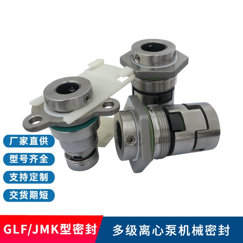 厂家供应 单端面 CR/CRN/GLF机械密封 多O级离心泵集装式机械密封
