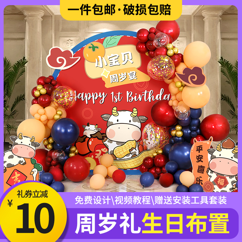 宝宝一周岁生日h布置装饰气球儿童满月百日宴抓周礼背景墙kt板场