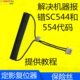 55060代 0C4解锁450C保险丝 SC4 3影55 器54复位3C 定理光3码