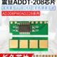 打印机 ADAD20ADA久ADD 芯片计数22 22震旦20长WN 2222A8AD8M硒鼓