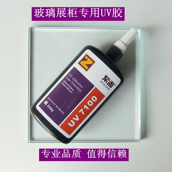 紫固UV无影胶 玻m璃无影胶 玻璃展柜专用无影胶 玻璃粘接玻璃